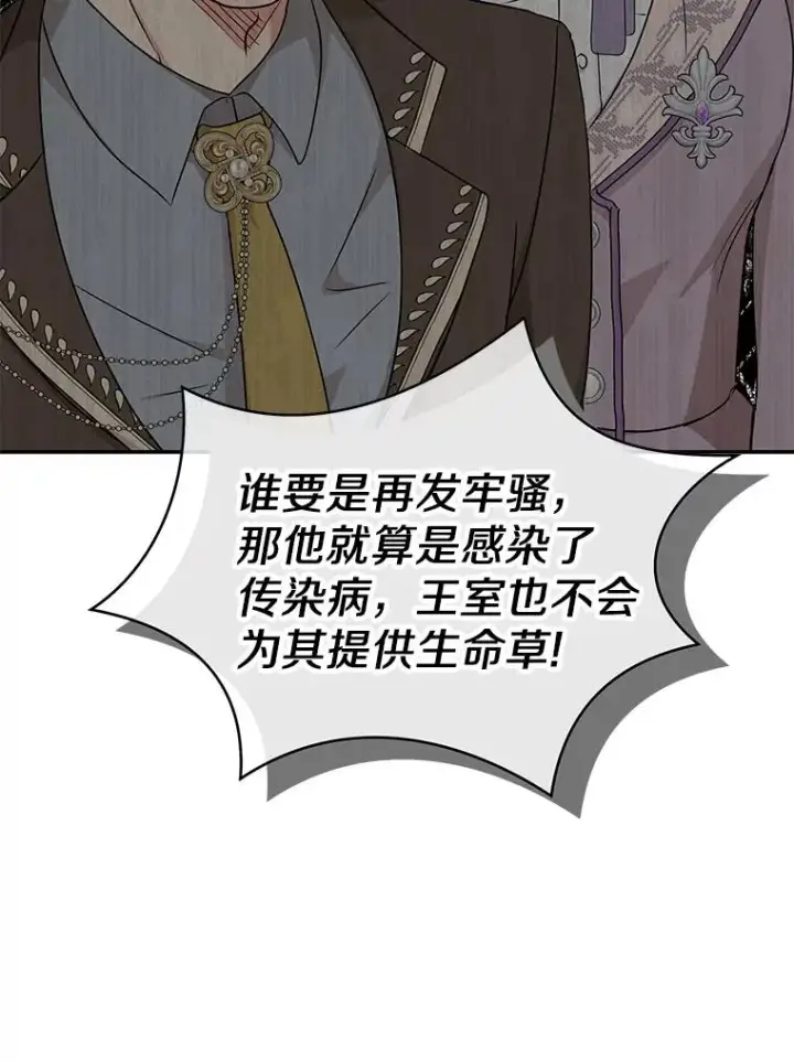 漫画《私生公主的第十次人生》64.风起云涌第88张图
