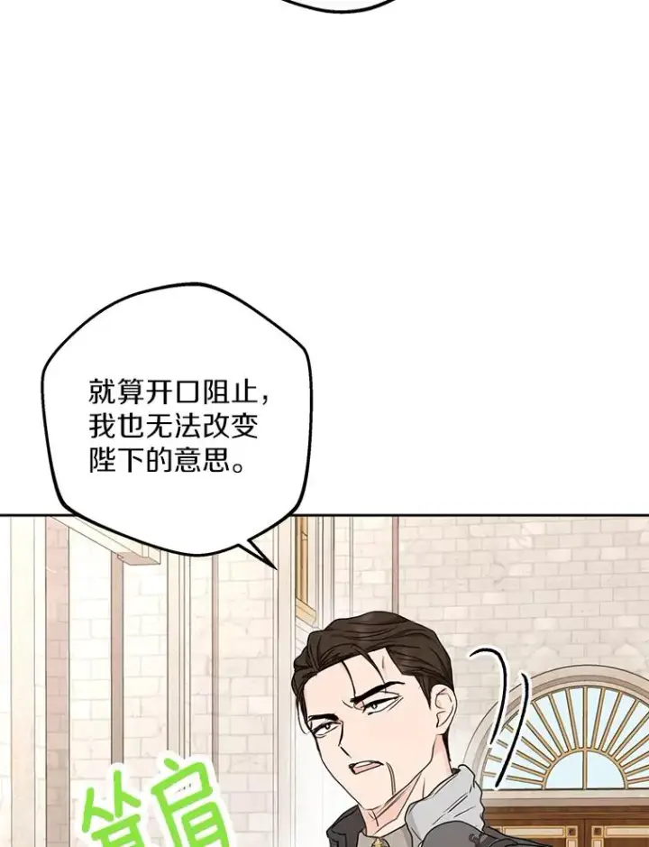 漫画《私生公主的第十次人生》64.风起云涌第95张图
