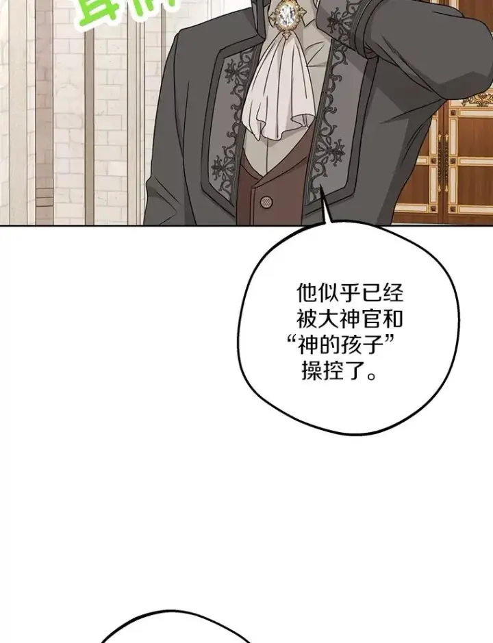 漫画《私生公主的第十次人生》64.风起云涌第96张图