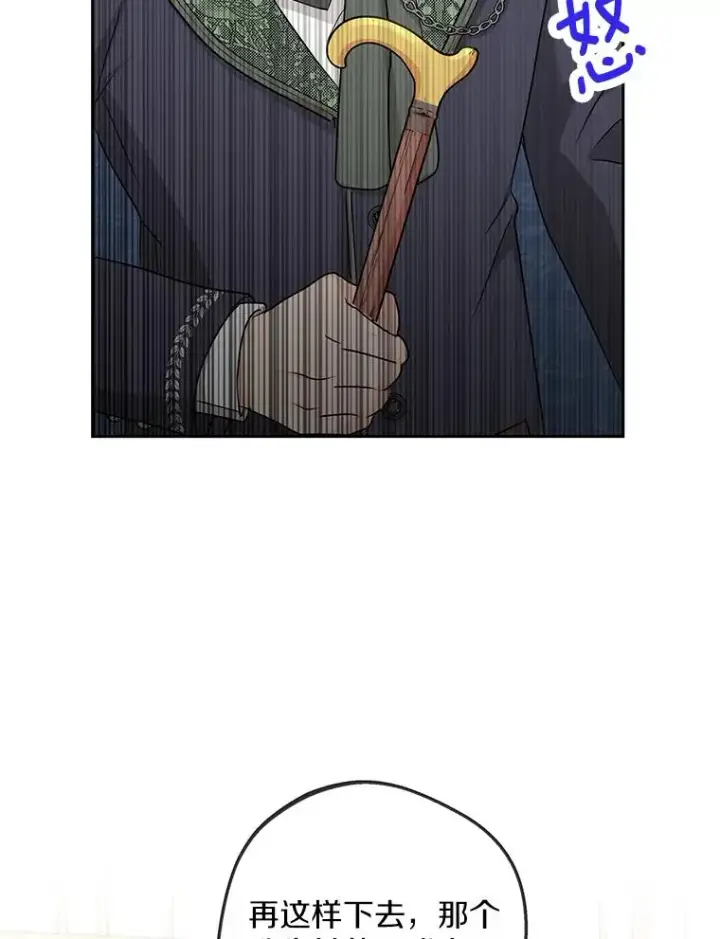 漫画《私生公主的第十次人生》64.风起云涌第98张图