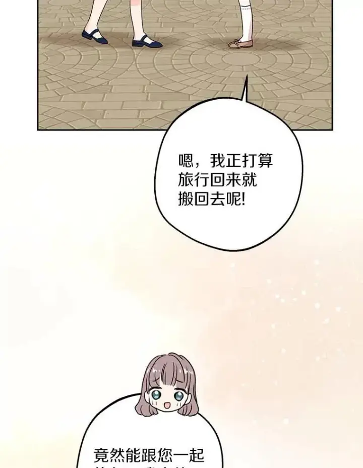 漫画《私生公主的第十次人生》65.退休计划第100张图