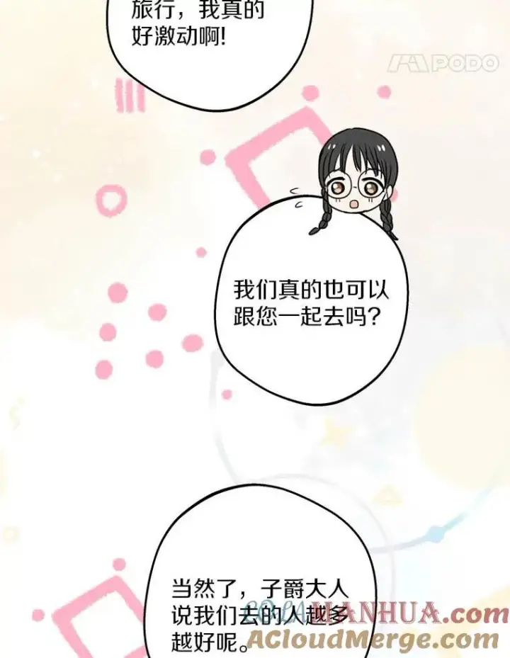 漫画《私生公主的第十次人生》65.退休计划第101张图
