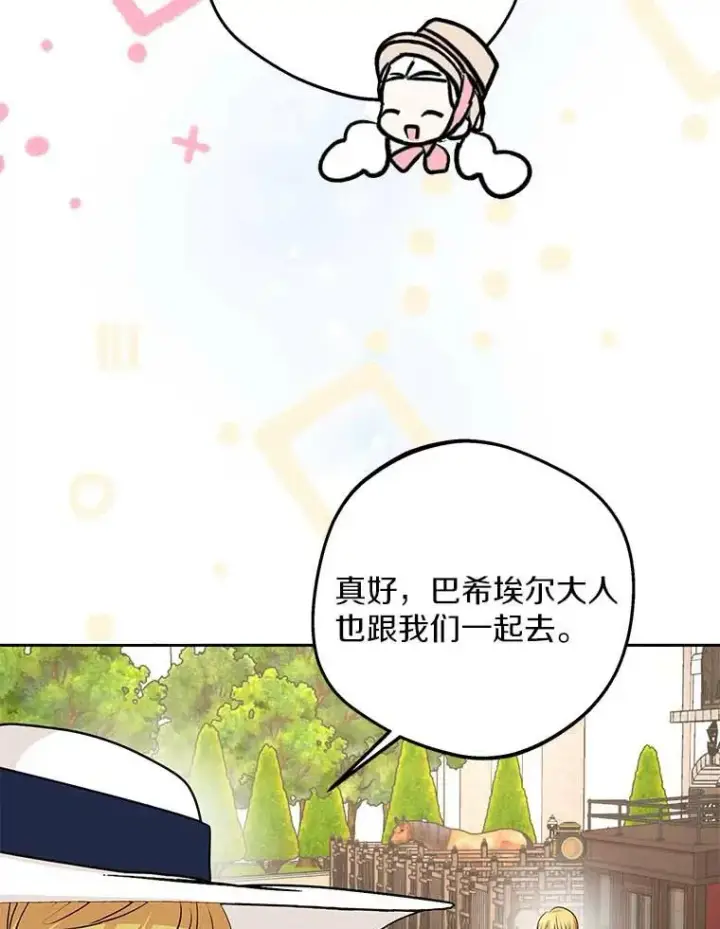 漫画《私生公主的第十次人生》65.退休计划第102张图