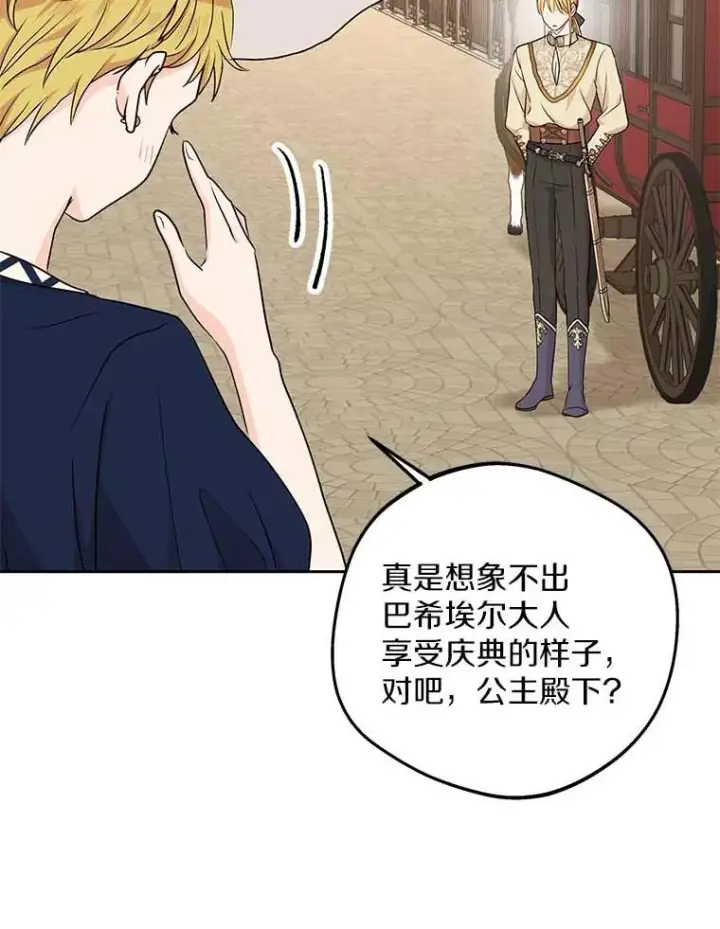 漫画《私生公主的第十次人生》65.退休计划第103张图