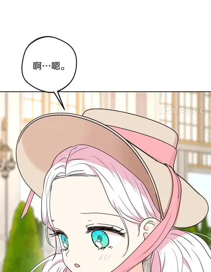 漫画《私生公主的第十次人生》65.退休计划第104张图