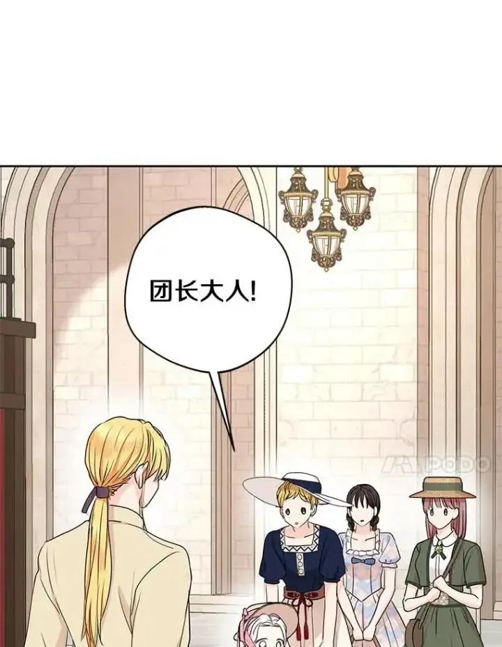 漫画《私生公主的第十次人生》65.退休计划第107张图