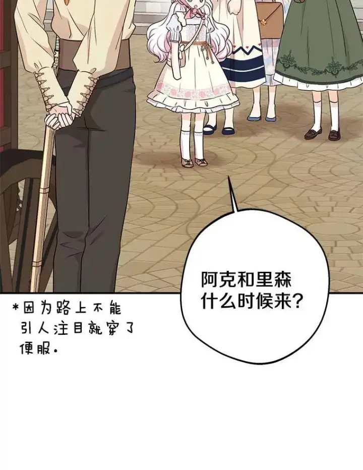 漫画《私生公主的第十次人生》65.退休计划第108张图