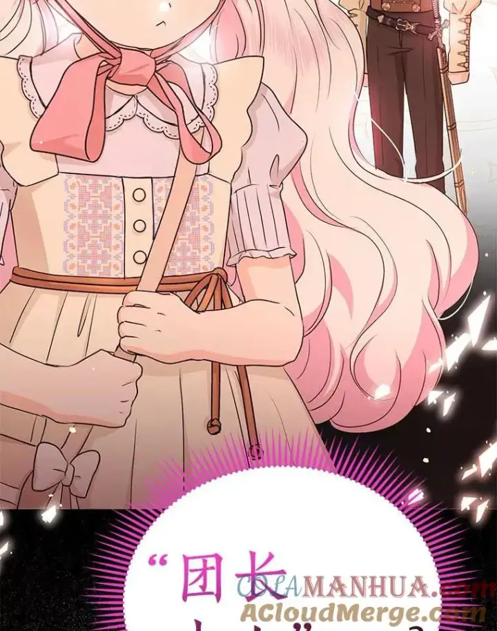 漫画《私生公主的第十次人生》65.退休计划第113张图