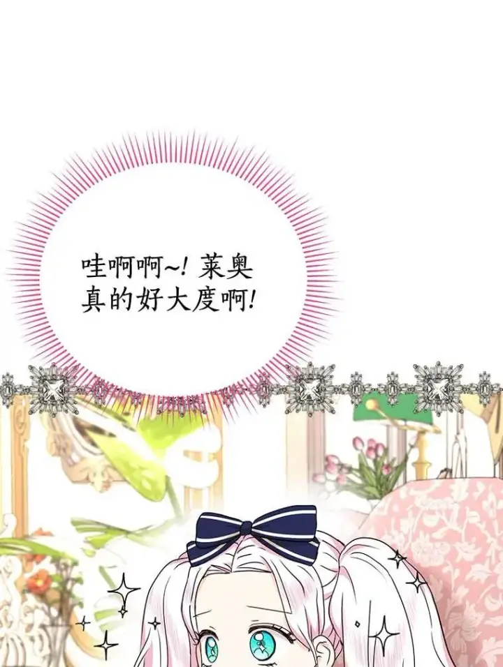 漫画《私生公主的第十次人生》65.退休计划第18张图
