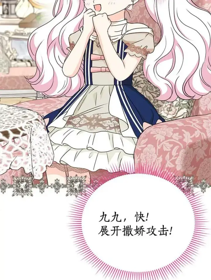 漫画《私生公主的第十次人生》65.退休计划第19张图
