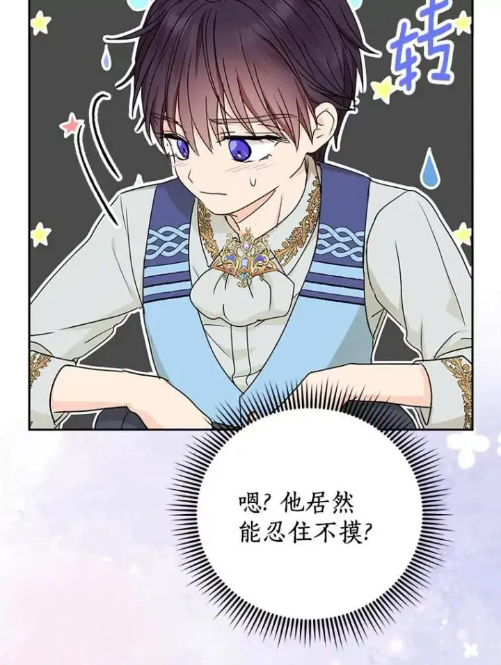 漫画《私生公主的第十次人生》65.退休计划第22张图