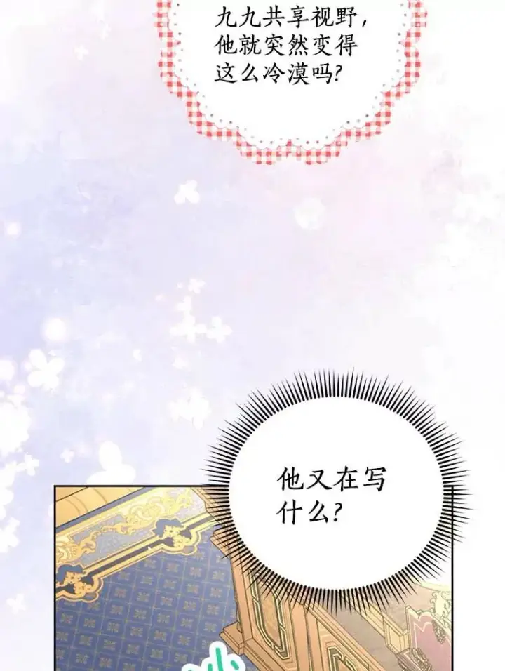 漫画《私生公主的第十次人生》65.退休计划第24张图
