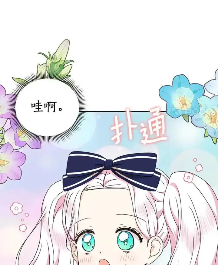漫画《私生公主的第十次人生》65.退休计划第30张图