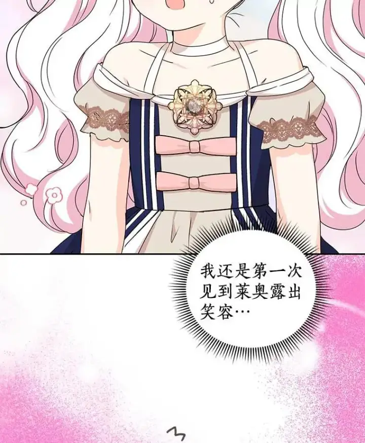 漫画《私生公主的第十次人生》65.退休计划第31张图