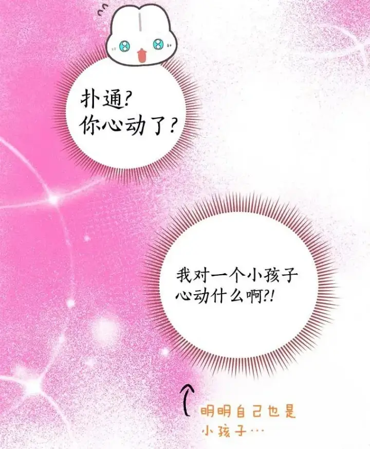 漫画《私生公主的第十次人生》65.退休计划第32张图