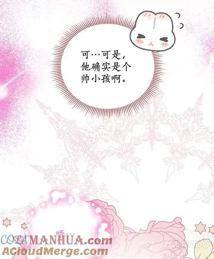 漫画《私生公主的第十次人生》65.退休计划第33张图