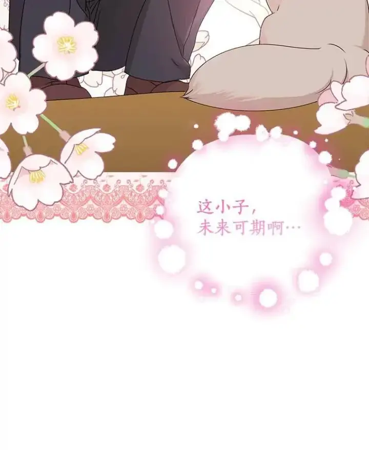 漫画《私生公主的第十次人生》65.退休计划第35张图