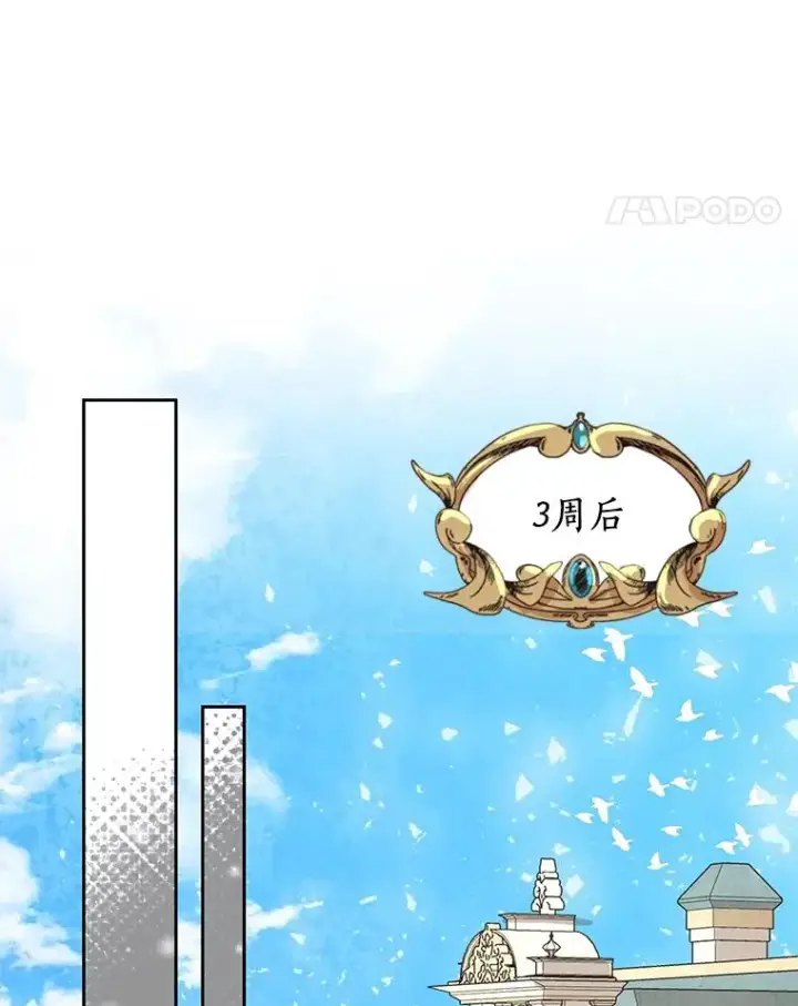 漫画《私生公主的第十次人生》65.退休计划第38张图