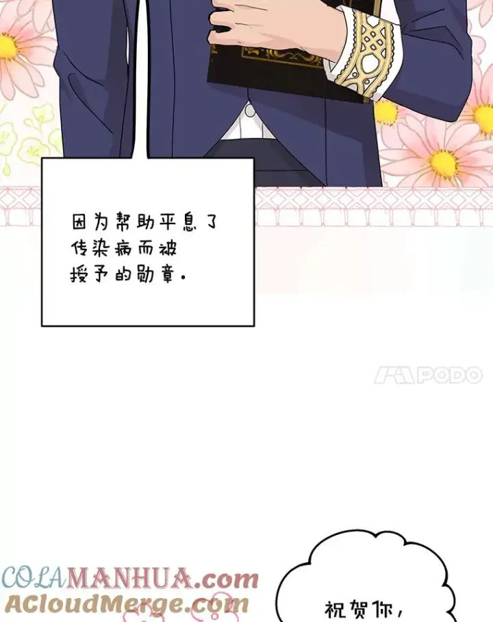 漫画《私生公主的第十次人生》65.退休计划第41张图