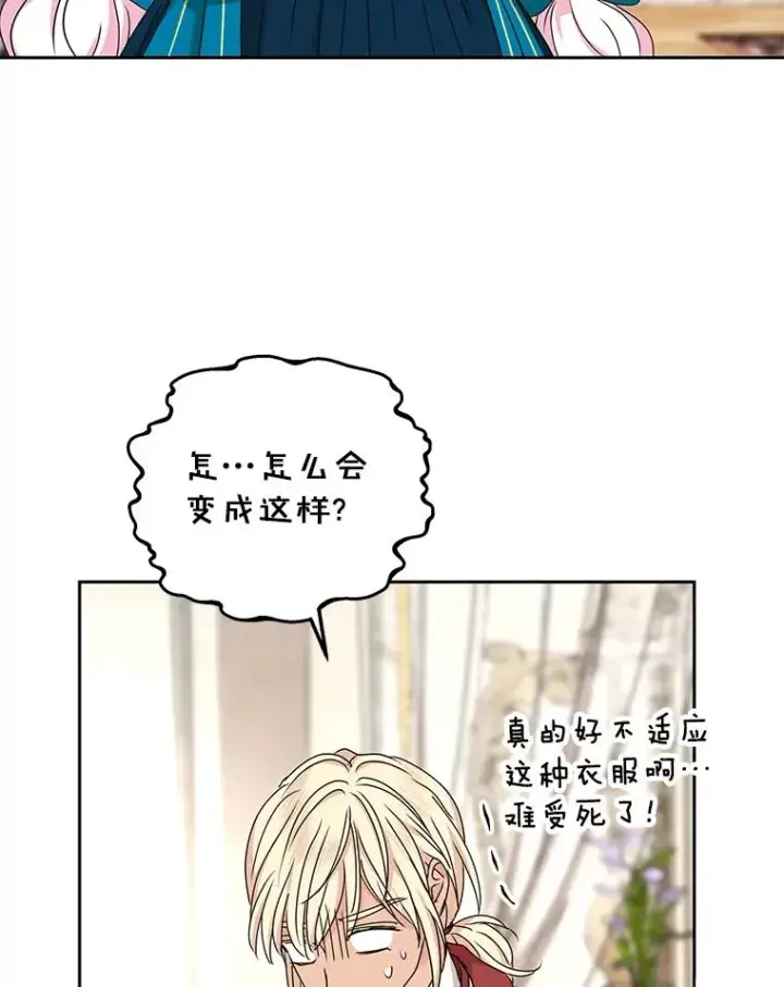 漫画《私生公主的第十次人生》65.退休计划第43张图