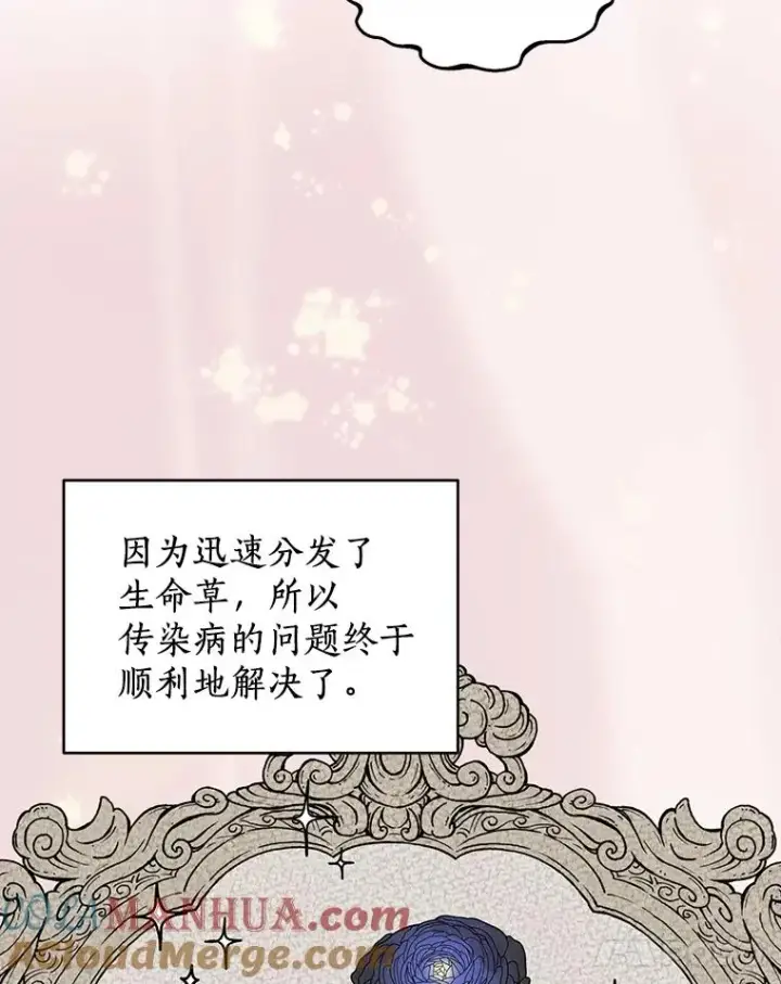 漫画《私生公主的第十次人生》65.退休计划第45张图