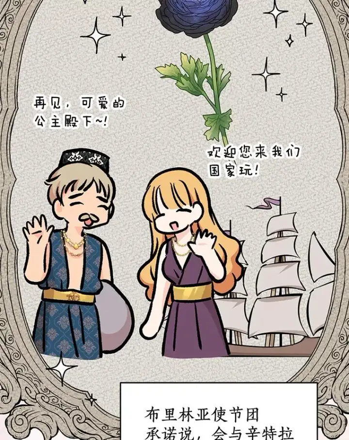 漫画《私生公主的第十次人生》65.退休计划第46张图