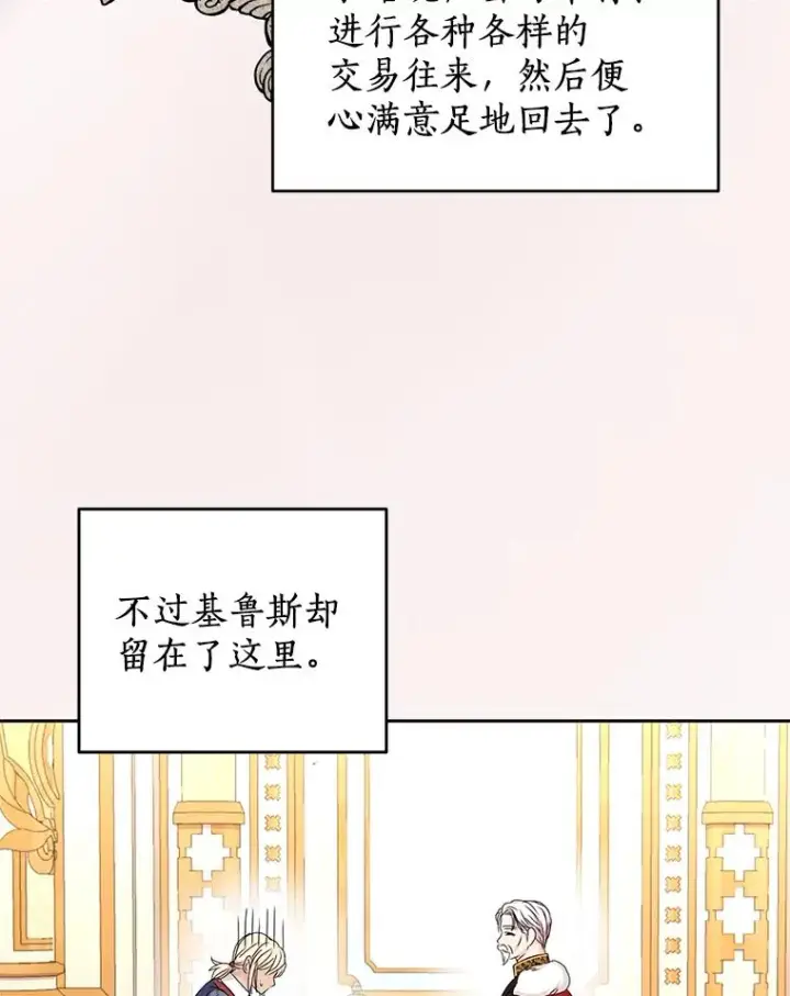漫画《私生公主的第十次人生》65.退休计划第47张图