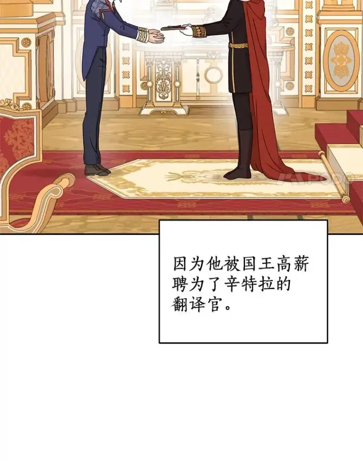 漫画《私生公主的第十次人生》65.退休计划第48张图