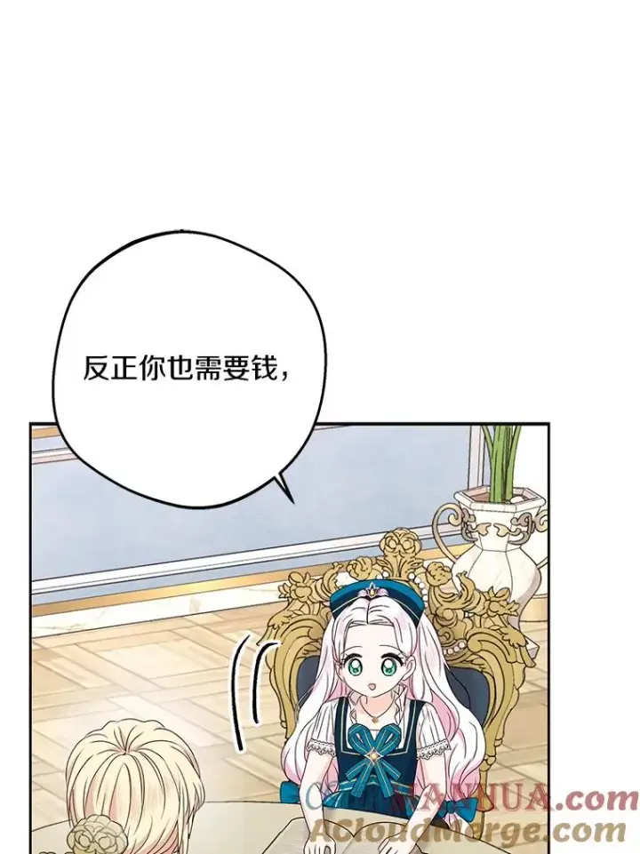 漫画《私生公主的第十次人生》65.退休计划第49张图