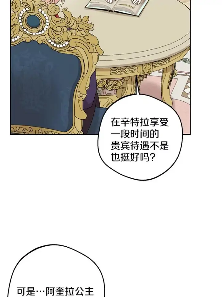 漫画《私生公主的第十次人生》65.退休计划第50张图