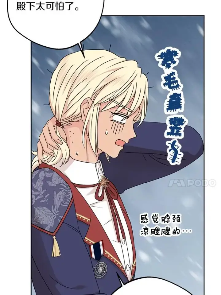 漫画《私生公主的第十次人生》65.退休计划第51张图