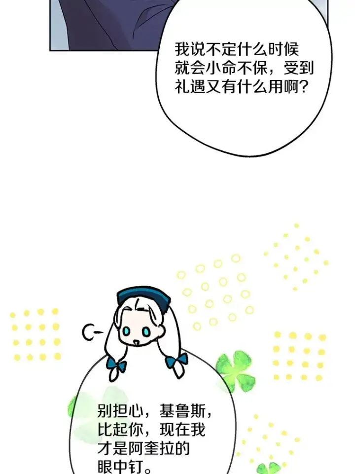 漫画《私生公主的第十次人生》65.退休计划第52张图