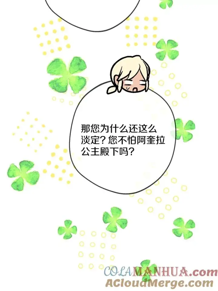 漫画《私生公主的第十次人生》65.退休计划第53张图