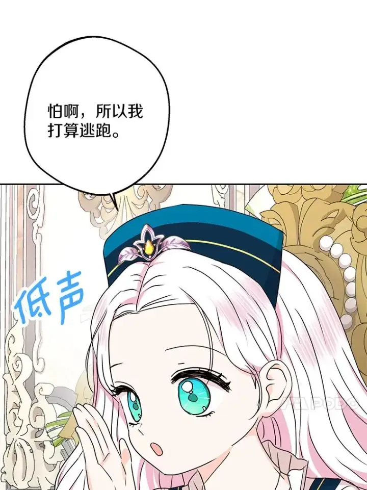 漫画《私生公主的第十次人生》65.退休计划第54张图