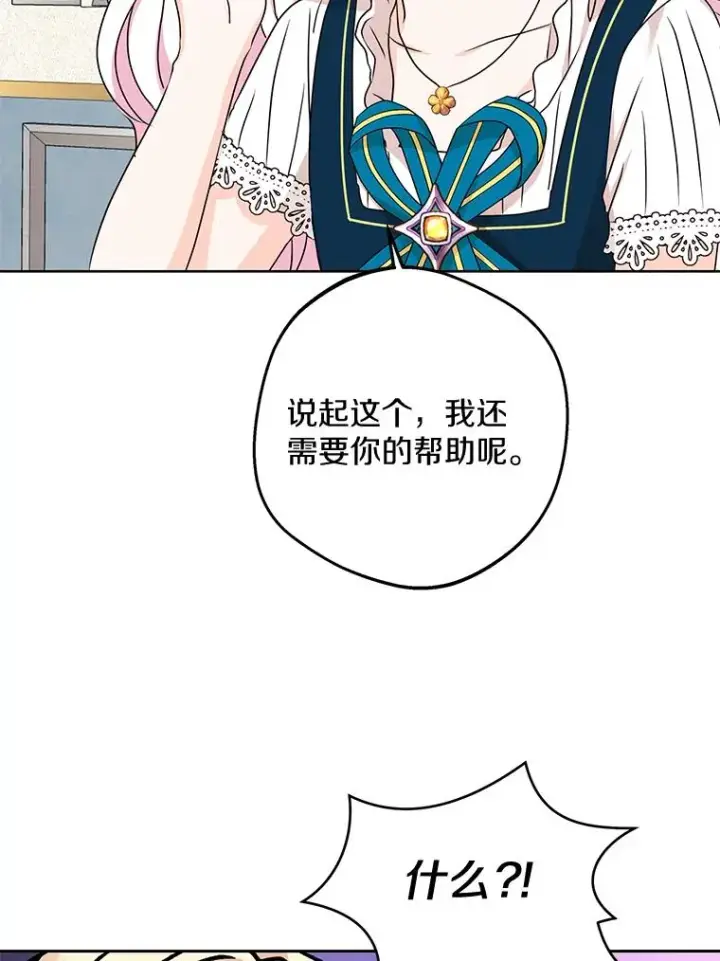 漫画《私生公主的第十次人生》65.退休计划第55张图