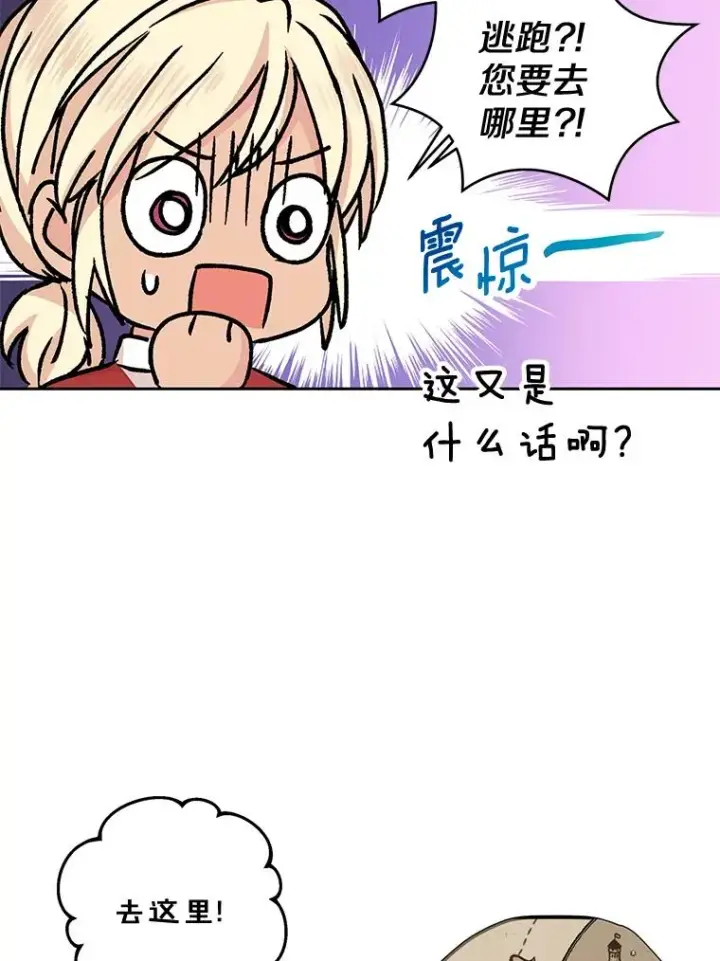 漫画《私生公主的第十次人生》65.退休计划第56张图