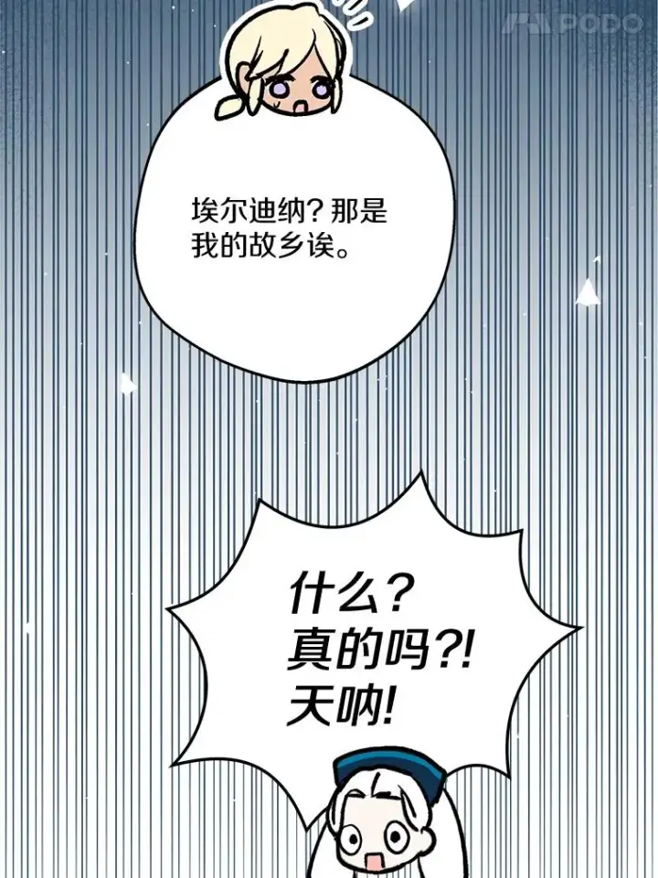 漫画《私生公主的第十次人生》65.退休计划第58张图
