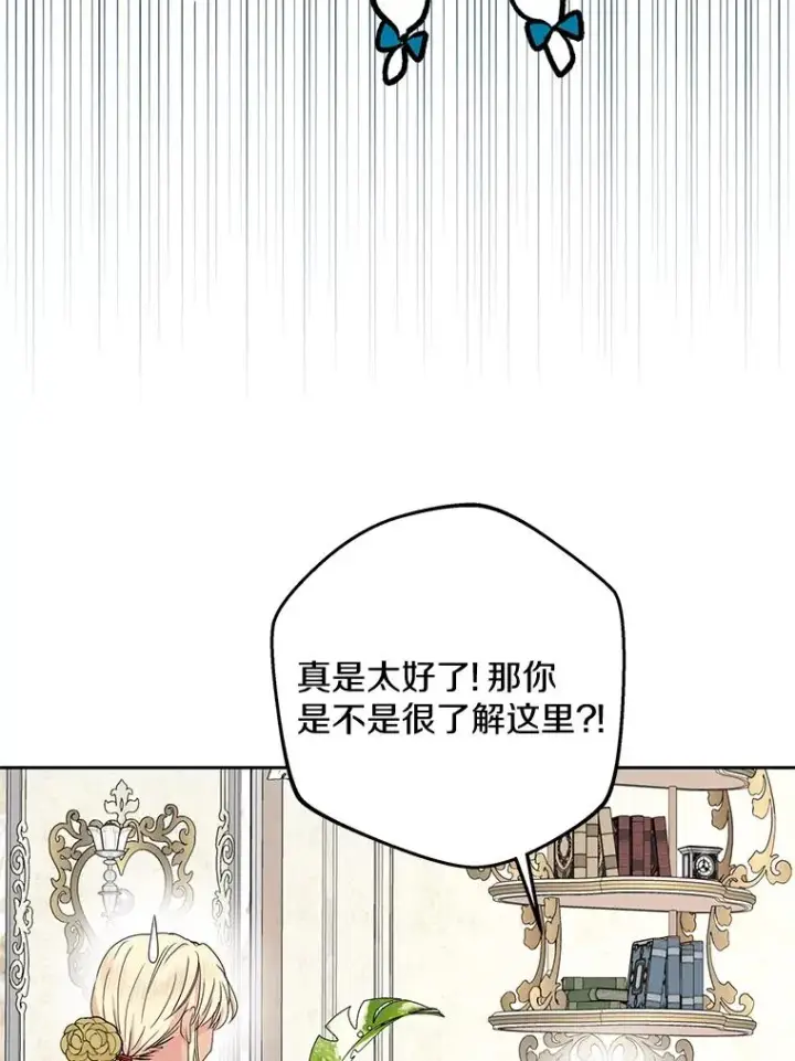 漫画《私生公主的第十次人生》65.退休计划第59张图