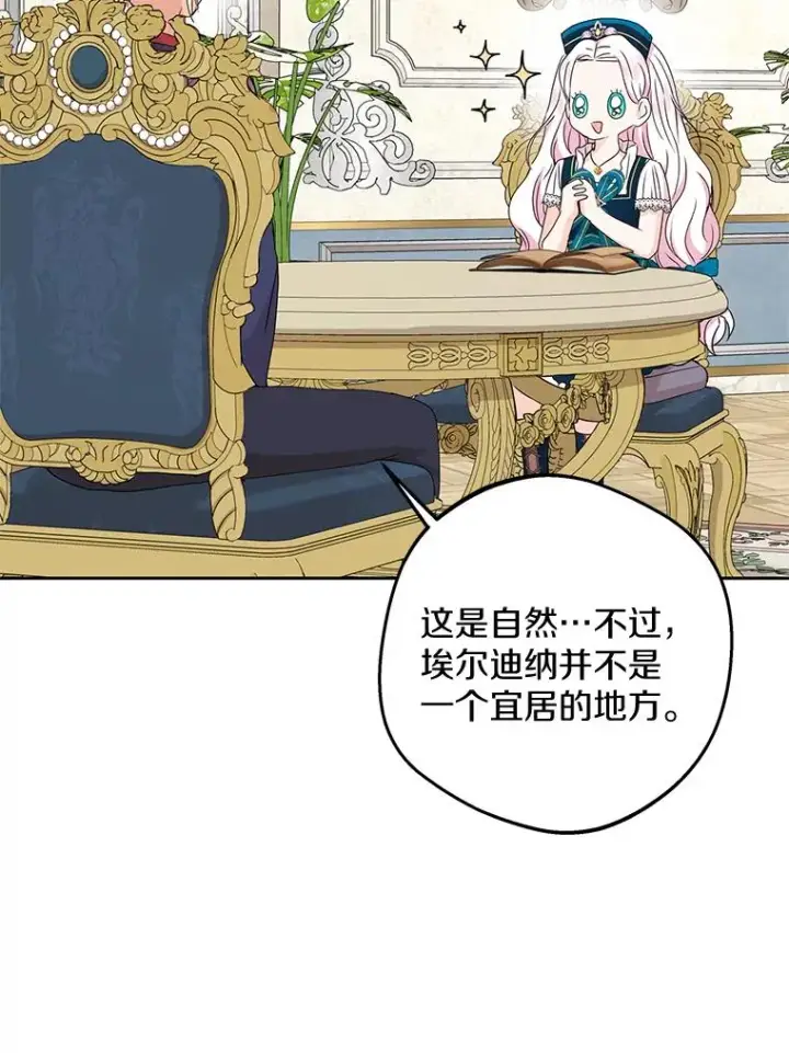 漫画《私生公主的第十次人生》65.退休计划第60张图