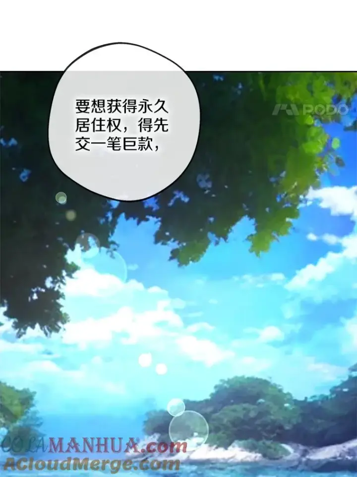 漫画《私生公主的第十次人生》65.退休计划第61张图