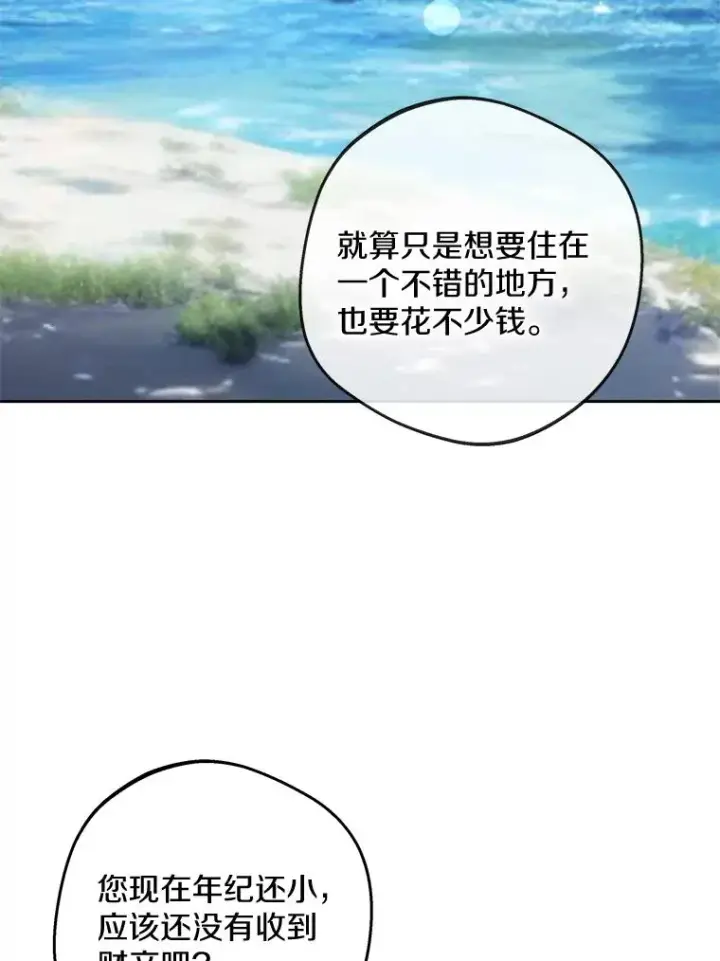 漫画《私生公主的第十次人生》65.退休计划第62张图