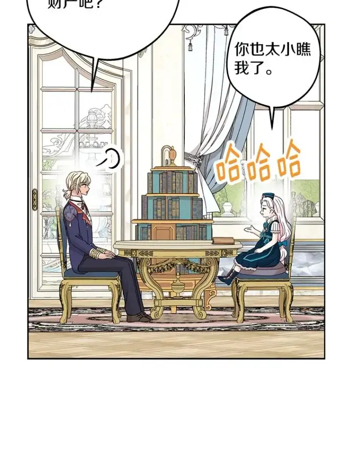 漫画《私生公主的第十次人生》65.退休计划第63张图