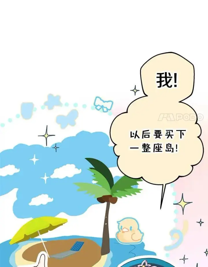漫画《私生公主的第十次人生》65.退休计划第64张图