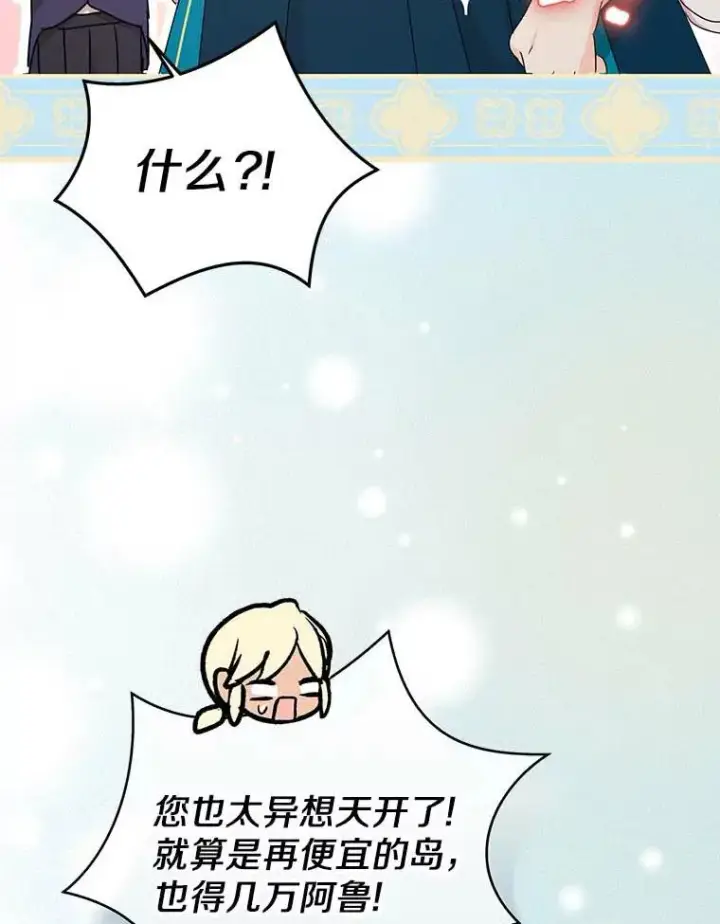 漫画《私生公主的第十次人生》65.退休计划第66张图