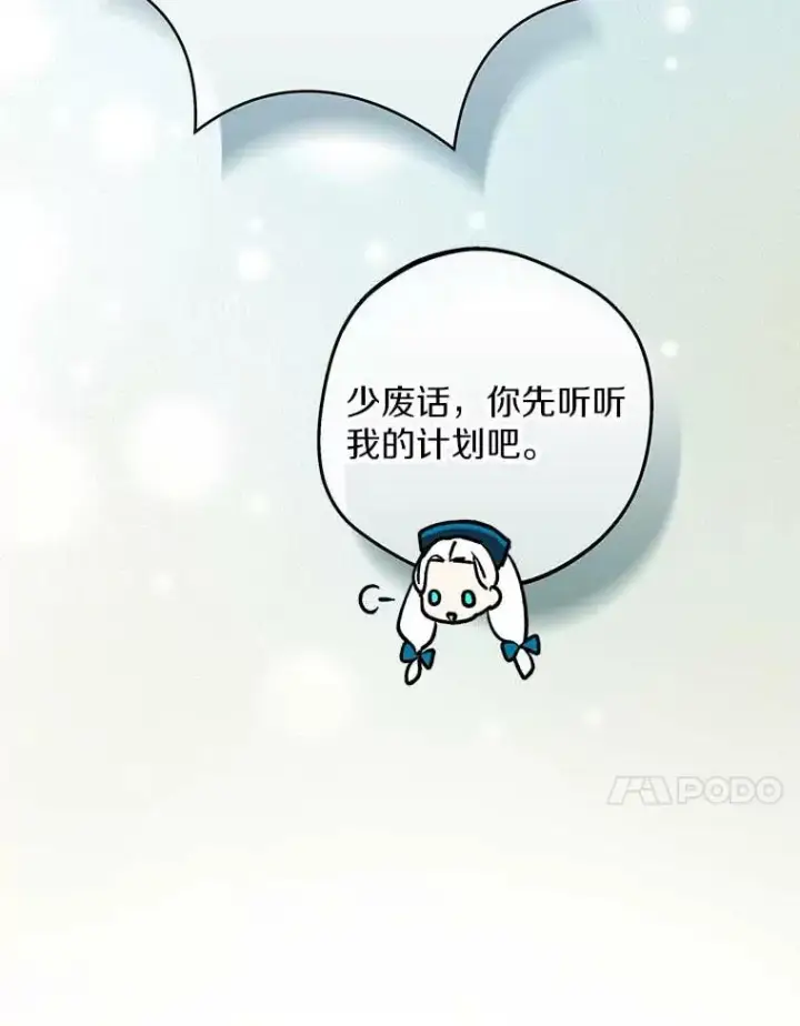 漫画《私生公主的第十次人生》65.退休计划第67张图