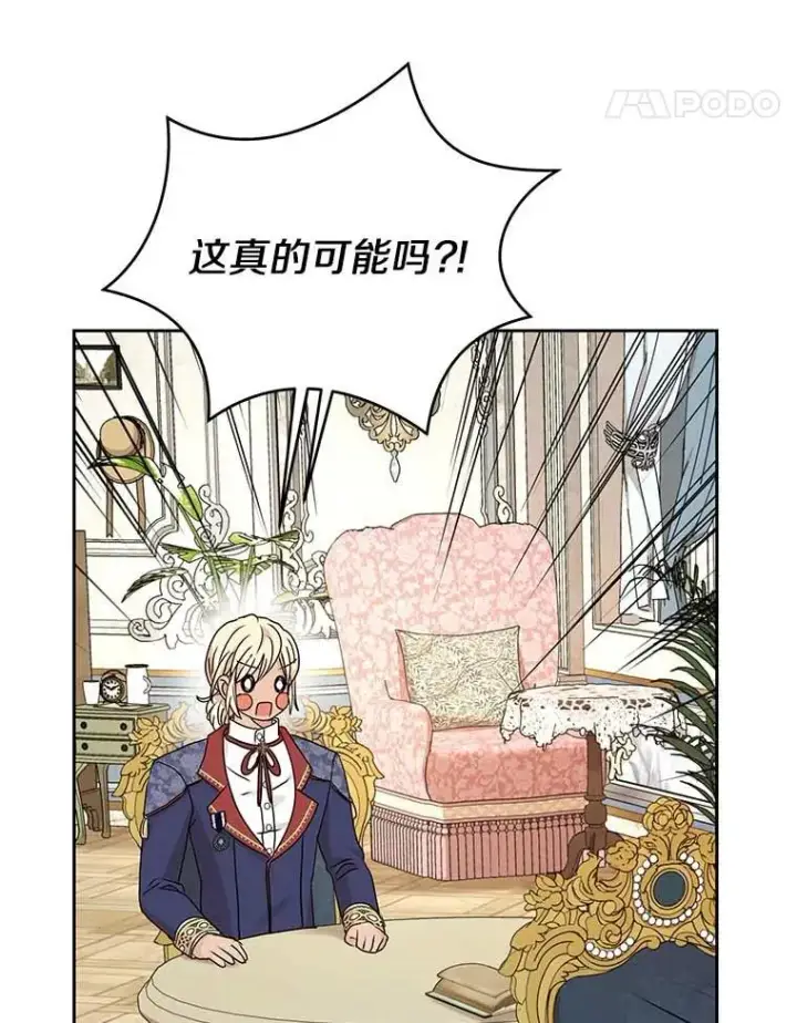 漫画《私生公主的第十次人生》65.退休计划第71张图