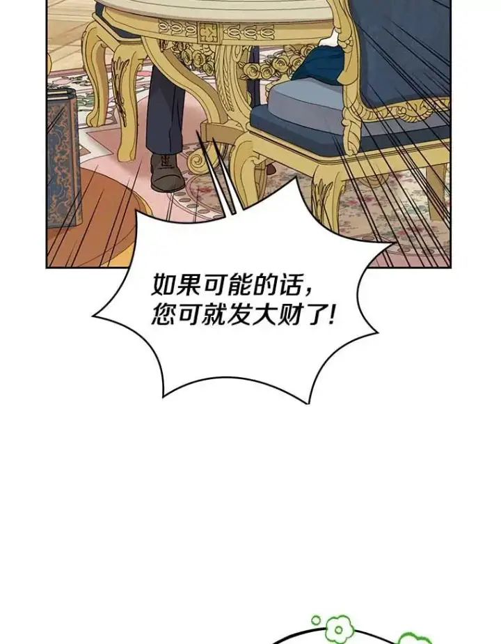 漫画《私生公主的第十次人生》65.退休计划第72张图