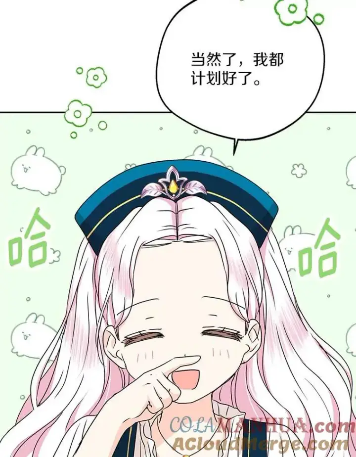 漫画《私生公主的第十次人生》65.退休计划第73张图