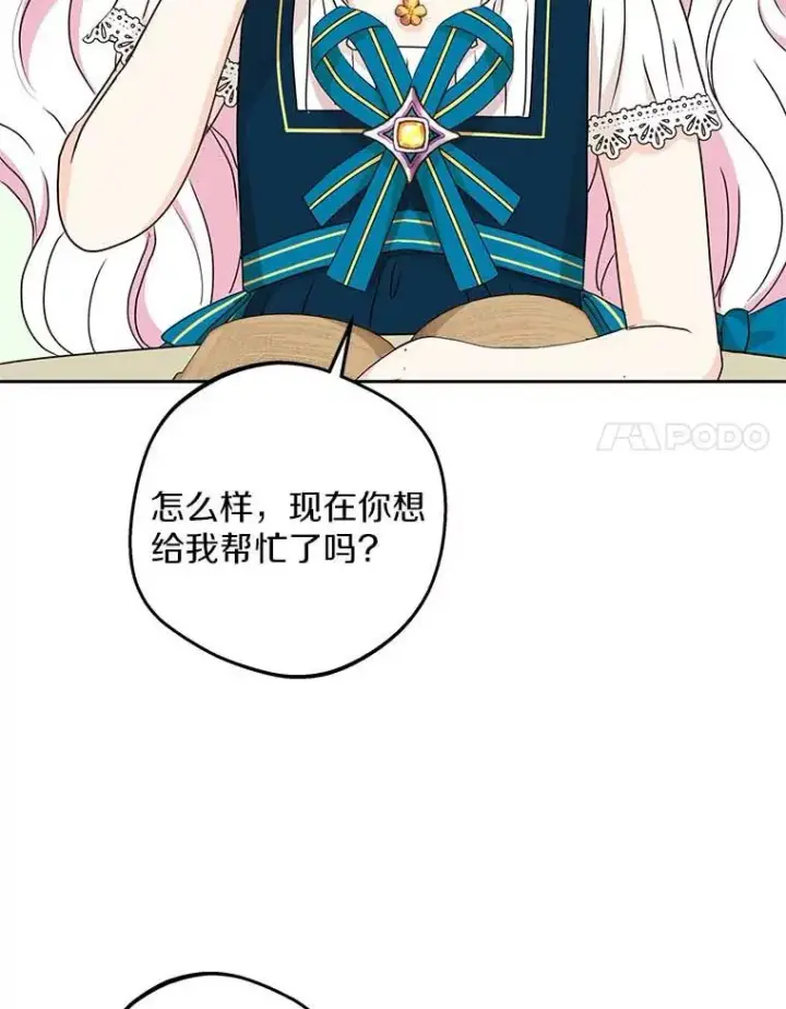 漫画《私生公主的第十次人生》65.退休计划第74张图