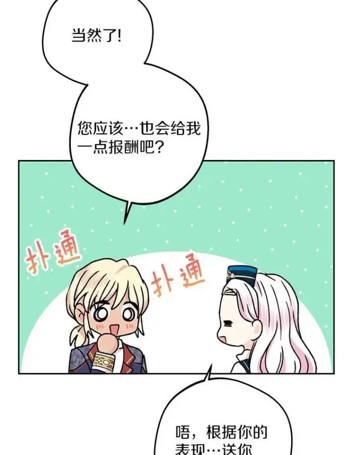 漫画《私生公主的第十次人生》65.退休计划第75张图